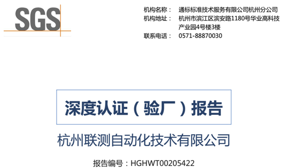 再接再厲，聯(lián)測(cè)通過(guò)SGS深度認(rèn)證