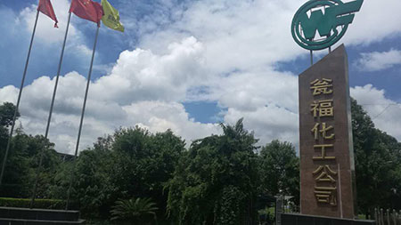 聯(lián)測攜手甕福化工，在化工領(lǐng)域前行